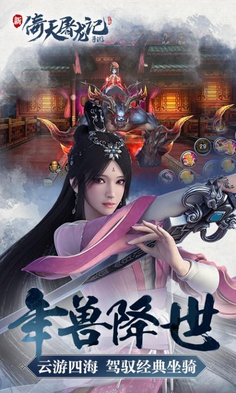 倚天屠龙记手游九游版  v1.7.13图2