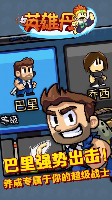 英雄丹  v1.3.18图1