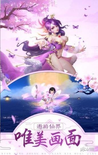 仙宝奇缘
