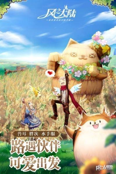 风之大陆果盘版  v1.83.0图1