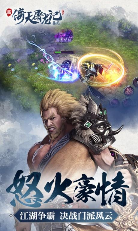 倚天屠龙记手游九游版  v1.7.13图4