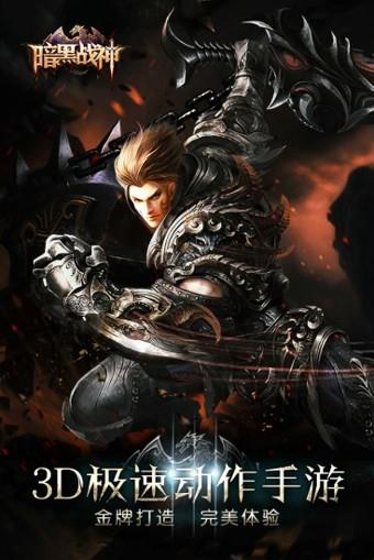 暗黑战神  v1.18.0.2图3