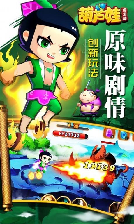 葫芦娃保卫战  v1.1图3