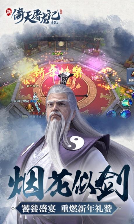 倚天屠龙记手游九游版  v1.7.13图3