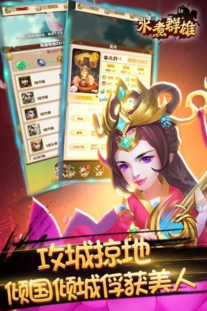 水煮群雄  v1.51.0图1