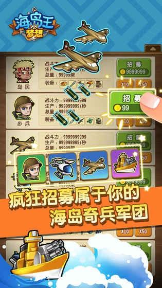 梦想海岛王  v1.0.4图4