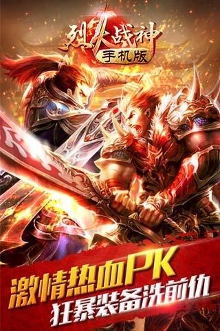烈火战神  v152.55.0图1