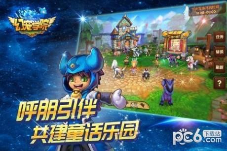 幻宠学院  v11.4.0图1