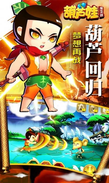 葫芦娃保卫战  v1.1图2