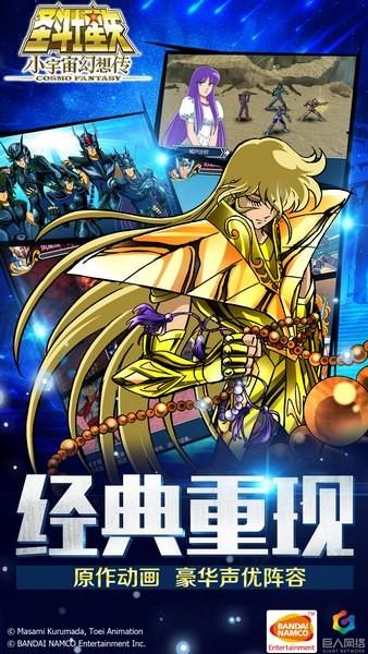 圣斗士星矢小宇宙幻想传  v1.58图2