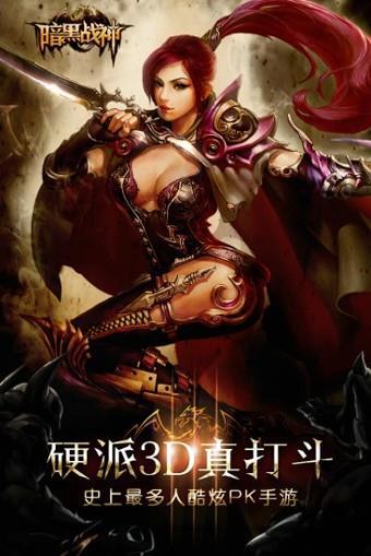 暗黑战神  v1.18.0.2图1