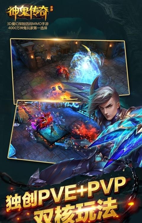神鬼传奇手游果盘版