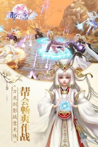那一剑江湖果盘版  v1.21.3.1图2