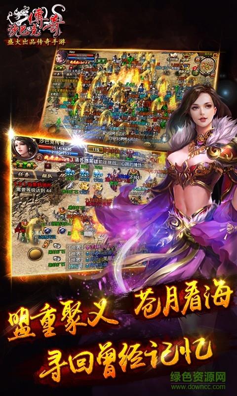 沙巴克传奇果盘版  v3.20.0图3