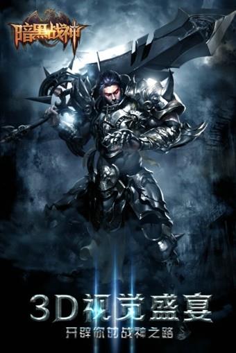 暗黑战神  v1.18.0.2图2