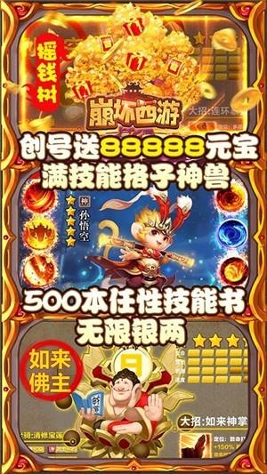 崩坏西游变态版  v1.0.0图5