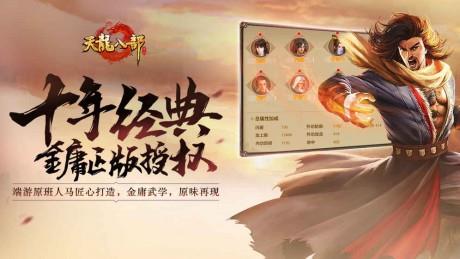 天龙八部  v1.115.2.2图5