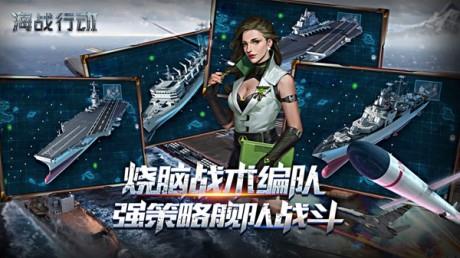 海战行动  v0.8.0.6图5