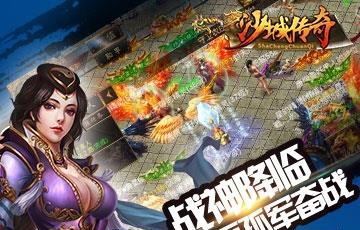 沙城传奇2018最新版