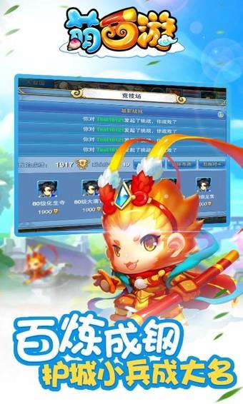 萌西游  v1.7.14图4