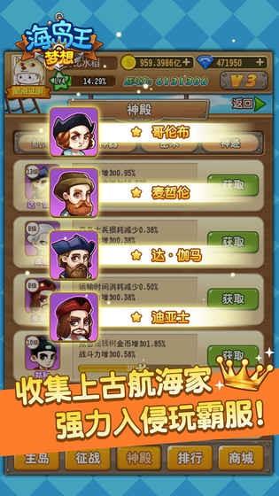 梦想海岛王  v1.0.4图3