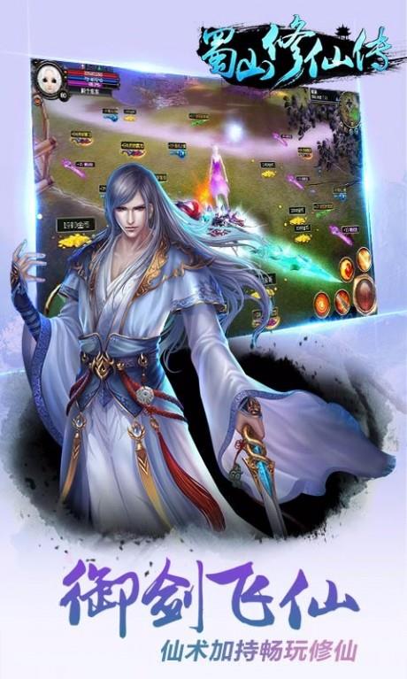 蜀山修仙传百度版  v1.0.38图4