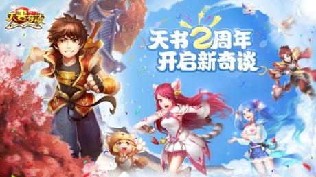 天书奇谈九游版  v1.3.8.3图1
