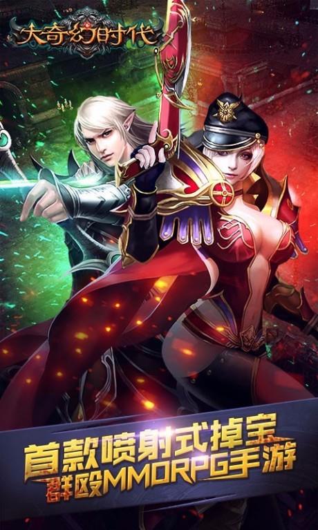 大奇幻时代百度版  v13.13.1图4