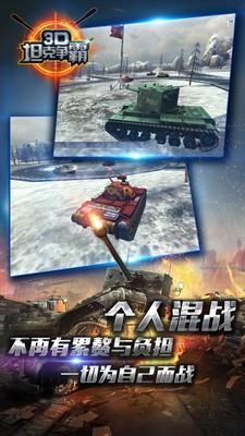 3D坦克争霸百度版  v1.6.7图5