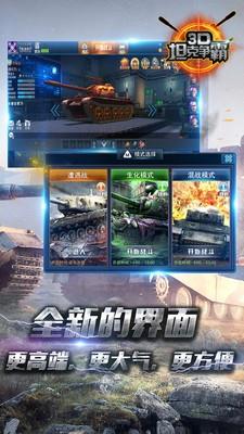 3D坦克争霸百度版  v1.6.7图1