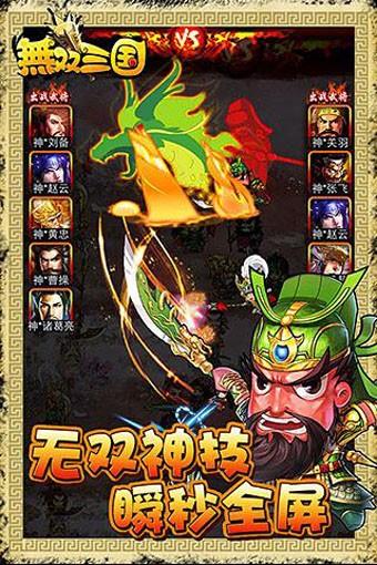 无双三国百度版  v2.1.0图2