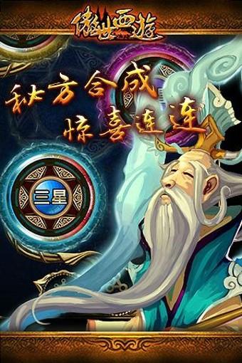 傲世西游  v1.1.7图3