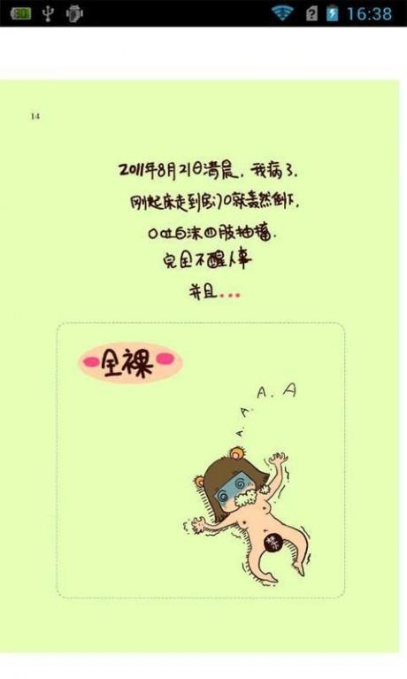 滚蛋吧肿瘤君  v1.0.00图3