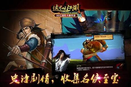 这才叫江湖  v1.0.10301图4