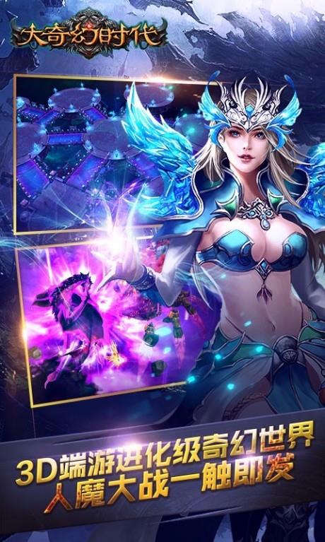 大奇幻时代百度版