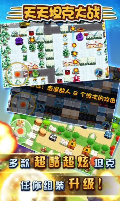 天天坦克大战  v1.6.1图3