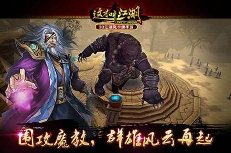 这才叫江湖  v1.0.10301图1