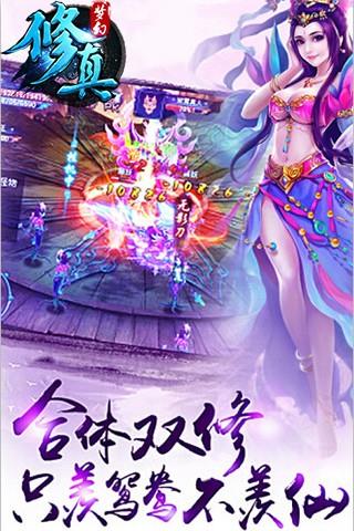 梦幻修真  v5.1图3