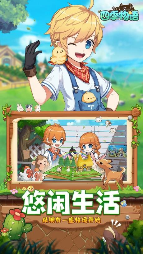四季物语  v1.1.19图2