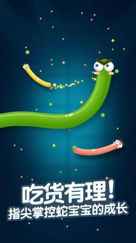 贪吃蛇大战  v5.2.0图1