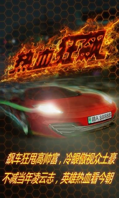 热血狂飙  v1.8图2