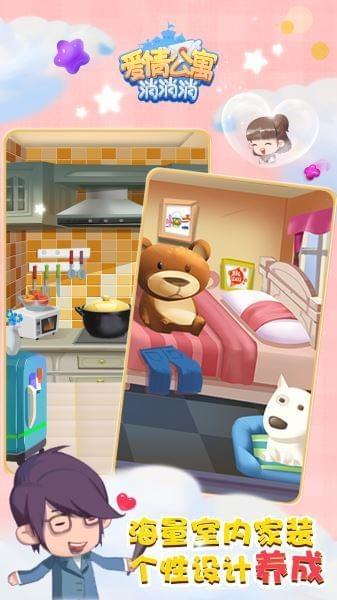 爱情公寓消消消  v3.4.0图2