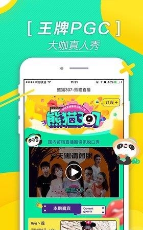 熊猫直播  v4.1.0.8272图1