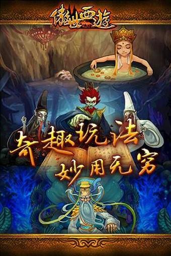 傲世西游  v1.1.7图4