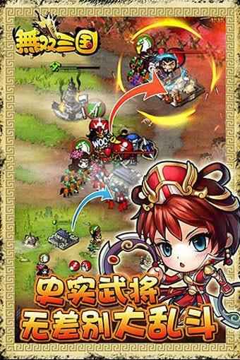 无双三国百度版  v2.1.0图1