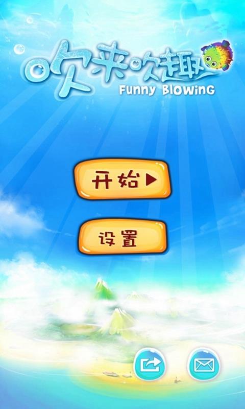 吹来吹趣  v1.90图1