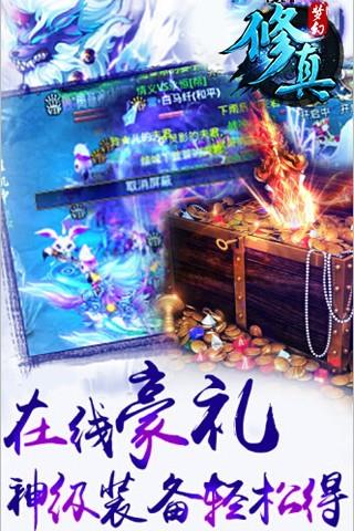梦幻修真  v5.1图1