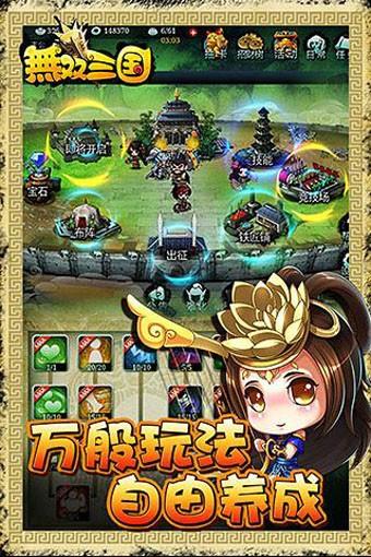 无双三国百度版  v2.1.0图3