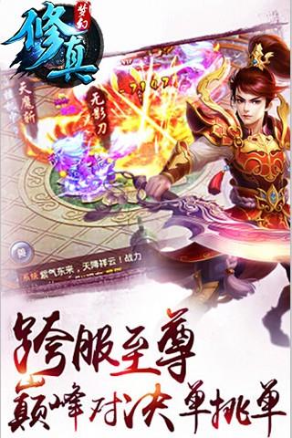 梦幻修真  v5.1图2