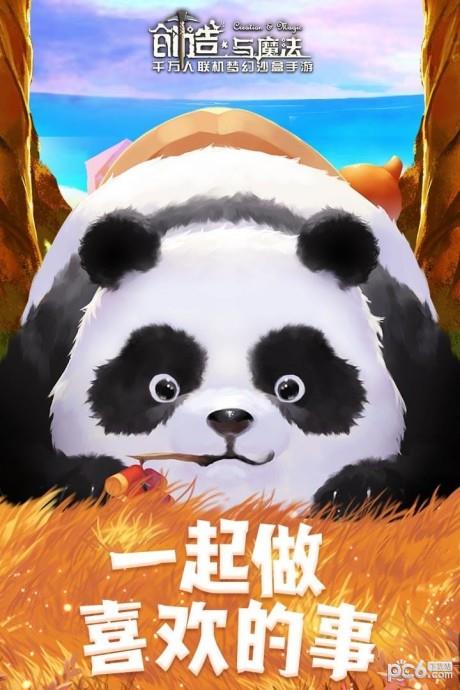 创造与魔法九游版  v1.0.0480图5